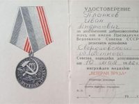 Ветеран труда