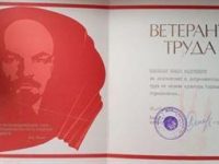 Ветерану труда