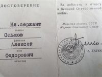 За доблесть и отвагу