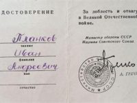 За доблесть и отвагу в ВОВ