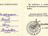 За доблесть и отвагу в ВОВ