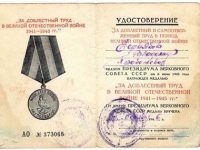 За доблестный труд в Великой Отечественной войне
