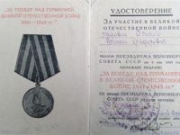За Победу над Германией