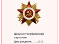 Орден Отечественной войны I степени