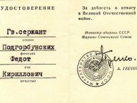 удостоверение к нагрудному знаку “25 лет Победы в ВОВ”