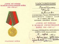 удостоверение к юбилейной медали “40 лет Победы в ВОВ”