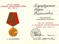 удостоверение к юбилейной медали “50 лет победы в ВОВ”