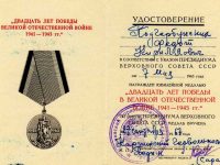 удостоверение к медали “20 лет Победы в ВОВ”