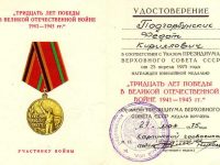 удостоверение к медали “30 лет Победы в ВОВ”