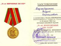 удостоверение к медали “70 лет Вооружённых Сил СССР”