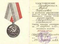 удостоверение к медали “Ветеран труда”