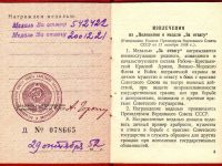 удостоверение к медали “За отвагу”