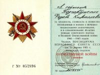 удостоверение к Ордену Отечественной войны I степени