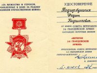 удостоверение к знаку “Ветеран 2-й Гвардейской Армии”
