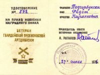 удостоверение на право ношения нагрудного знака “Ветеран Гвардейской орденоносной артдивизии”