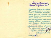 удостоверение о награждении почётным знаком “30 лет освобождения Крыма и Севастополя”