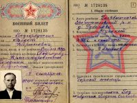 военный билет