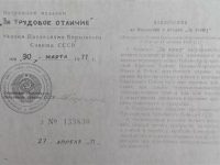 Медаль За трудовое отличие