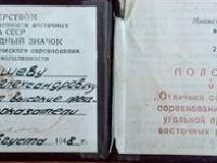 Нагрудный значок Отличника социалистического соревнования угольной промышленности