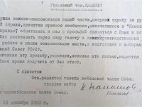 Письмо Ёлышеву от воинов – -комсомольцев