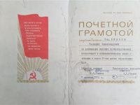 Почётная грамота