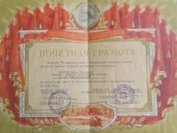 Почётная грамота г.Свердловск