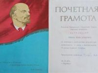 Почётная грамота за депутатскую деятельность