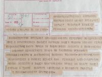 Правительственная телеграмма