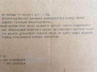 Телеграмма. Москва
