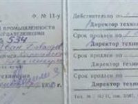 Ученический билет