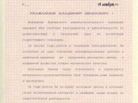 Благодарственной письмо от коллектива
