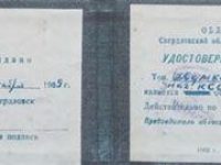 Член Свердловского областного совета по туризму