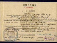 Диплом с отлтчием