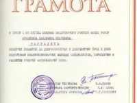 Грамота