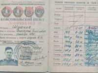 Комсомольский билет