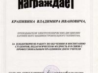 Награждение Главы