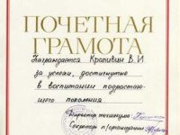 Награждение Почётной грамотой