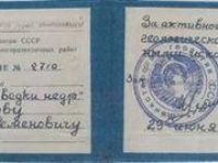 Отличник разведки недр