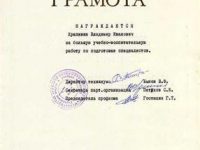 Почётная грамота