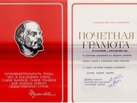 Почётная грамота в связи с 40-летием техникума