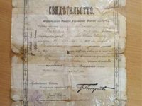 Свидетельство 1911 года