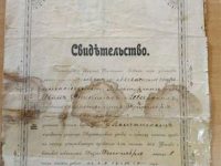 Свидетельство. 1900г.