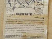 Свидетельство. 1937 год