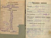 Трудовая книжка
