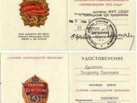 Ударник и победитель социалистического соревнования