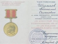 Удостоверение за доблестный труд