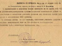 Выписка из приказа