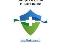 Защити себя и близких