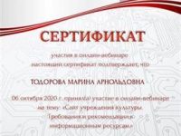 Сертификат участника
