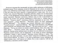 Стрюкова Софья, 10 лет